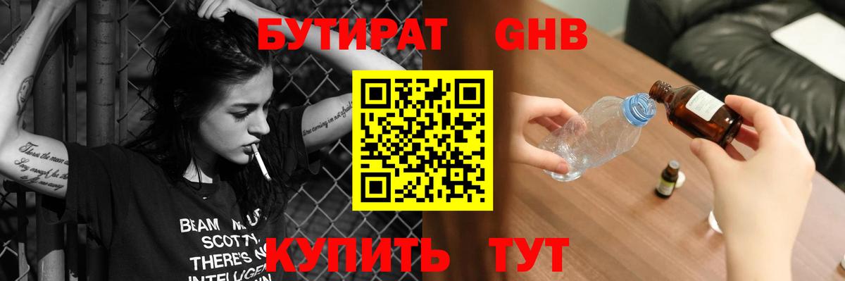 Бутират 1.4BDO Орск