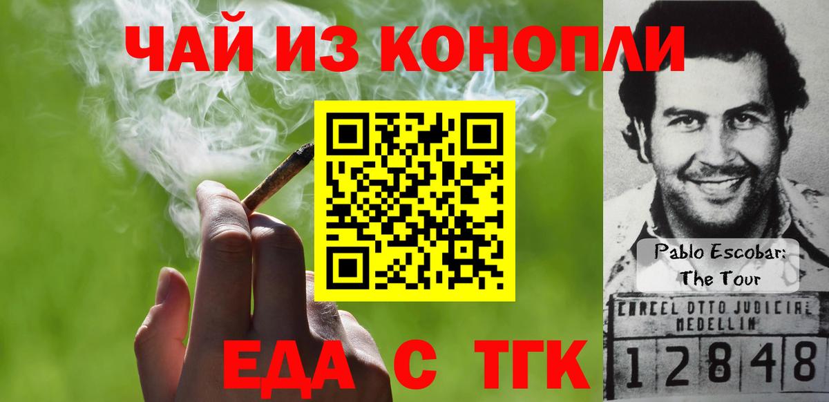 Орск  Печенье с ТГК конопля  Вход с VPN 