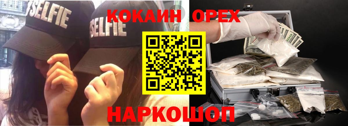 Орск  Кокаин VHQ  КОКАИН  КОКАИН Колумбийский  Вход с VPN 