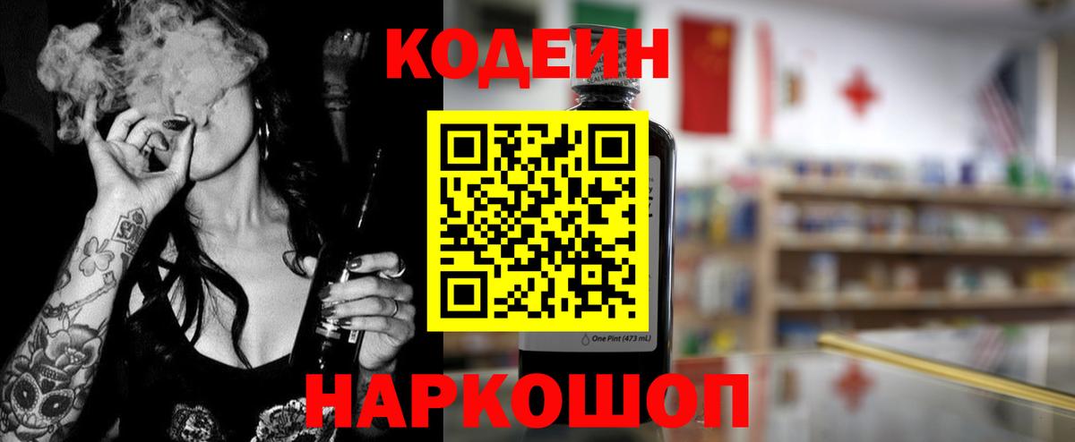 Орск  Кодеиновый сироп Lean напиток Lean (лин)  где продают наркотики  Кодеиновый сироп Lean Purple Drank  Вход с VPN 