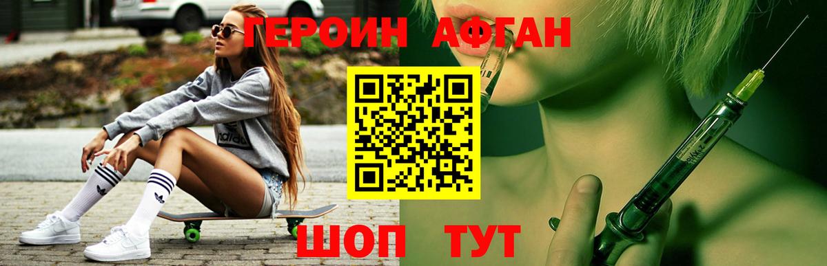 Героин герыч  Вход с VPN  Орск 