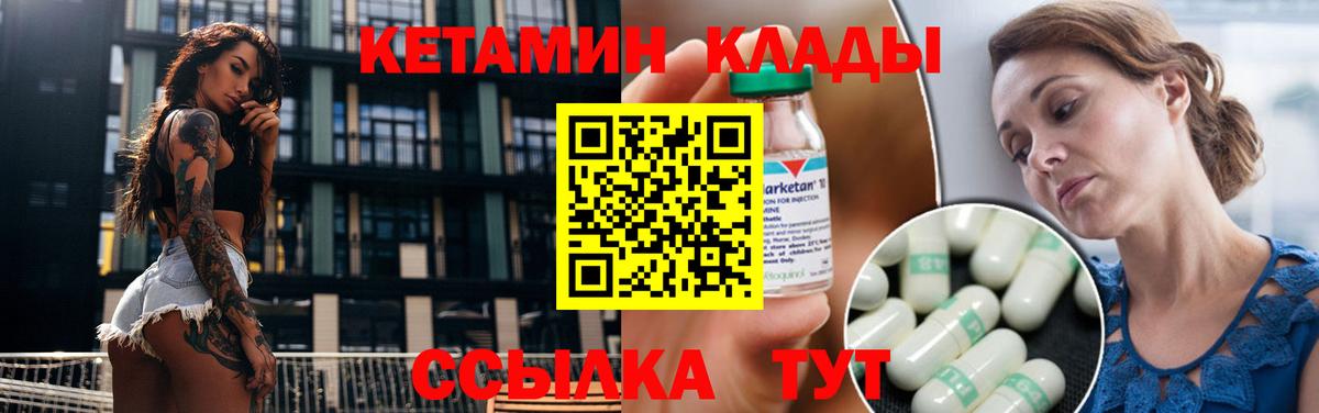 Кетамин VHQ  Вход с VPN  Кетамин ketamine    вход  Орск 