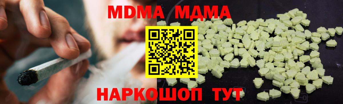 MDMA Molly  Вход с VPN  МДМА  Орск  MDMA кристаллы 