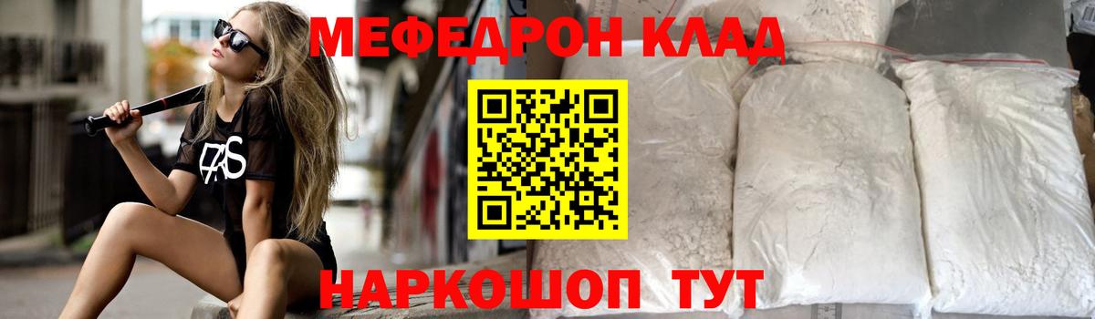 Меф мяу мяу Орск
