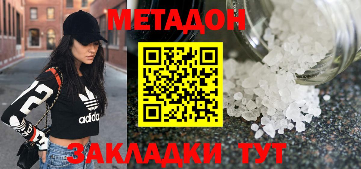 МЕТАДОН кристалл  это клад  Орск  Вход с VPN  Метадон мёд 